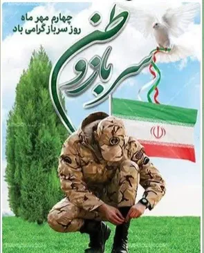 پیام تبریک مشترک فرمانده  و مسئول نمایندگی ولی فقیه در سپاه بیت‌المقدس
