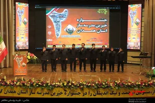 بیستمین جشنواره خیرین مدرسه&zwnj;ساز استان همدان