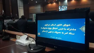 شورای اداری استان مرکزی