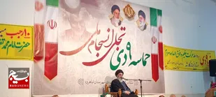 نهم دی تجلی بصیرت و تبعیت از رهبری
