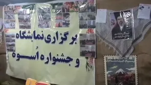 برپایی نمایشگاه پایگاه&zwnj;های مقاومت بسیج اسوه شهرستان طالقان+فیلم