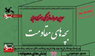 ارسال بیش از ۵۴۰ اثر به سومین مهرواره ملی بچه&zwnj;های مقاومت