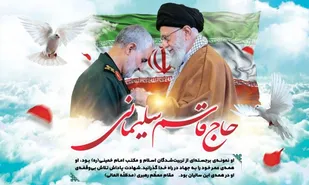 توزیع ۲۰ هزار پوستر شهدای مقاومت در قم به مناسبت سالگرد شهادت سردار سلیمانی