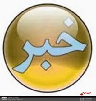 نشست هم اندیشی بسیج در فاروج