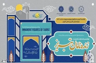 تبریز پای ۲۲ زنده نام خود قیام کرد