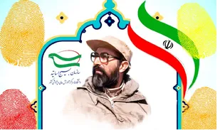 آئین ملی نکوداشت استاد تراز انقلاب اسلامی
