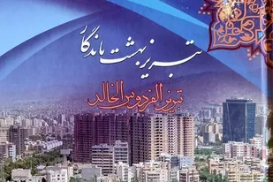 انتشار کتاب &laquo;تبریز، بهشت ماندگار&raquo; به چهار زبان بین&zwnj;المللی