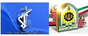 همبستگی نیروهای مسلح و بسیج در مسیر تأمین امنیت؛ پیام سپاه قمربنی‌هاشم به فراجا