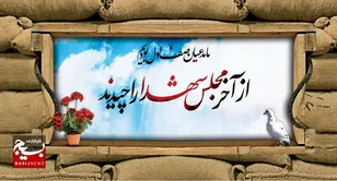 برگزاری یادواره شهدا در دبیرستان علی بن موسی الرضا(ع) قم