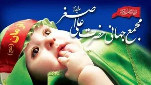 حضور بیش از  ۱۰۰۰ نفر از اساتید، پژوهشگران و محققان دانشگاه&zwnj;ها از ۶۰ کشور در مجمع جهانی حضرت علی&zwnj;اصغر(ع)