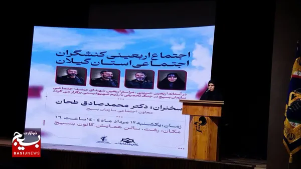 مراسم اربعین شهدای عرصه اجتماعی