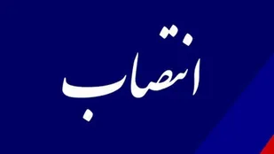 علی پاشایی مدیر کل آموزش فنی و حرفه ای لرستان شد
