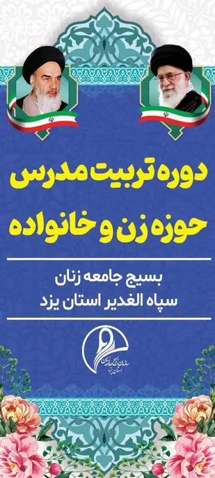 دوره تخصصی تربیت مدرس زنان و خانواده درشهرمقدس قم برگزار شد
