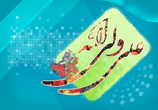 تحقق حکومت اسلامی مبتنی بر عدالت علی(ع) در گرو انتصاب کارگزاران کارآمد