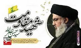 نشست تخصصی &laquo;بررسی نقش و تأثیر اندیشه&zwnj;های سید مقاومت شهید سیدحسن نصرالله بر شکل گیری طوفان الاقصی و تحولات داخل و خارج منطقه غرب آسیا&raquo;