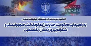 راهپیمایی محکومیت جنایت رژیم کودک کش صهیونیستی برگزار می شود