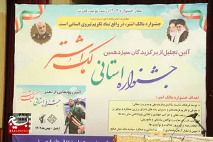 سیزدهمین جشنواره مالک اشتر