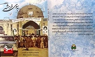 &laquo;به سوی خرمشهر&raquo;