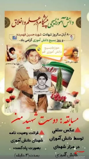 اسامی منتخبین پویش &laquo;دوست شهید من&raquo; در استان قم اعلام شد