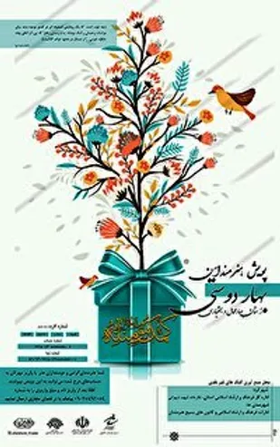 راه اندازی پویش هنرمندان با عنوان &laquo;بهار دوستی&raquo;