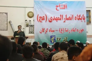 افتتاح پایگاه بسیج انصارالمهدی (ع) خیابان ایرانمهر گرگان