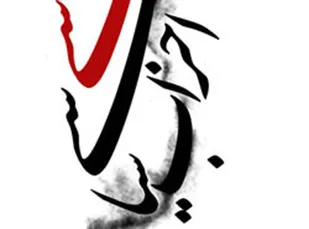 تنها با یک طیف سیاسی گردش نخبگان در جامعه صورت نمی&zwnj;گیرد