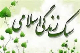 ترویج سبک زندگی اسلامی از وظایف بسیجیان است