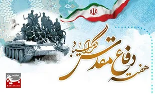 هفته دفاع مقدس؛ تجلی گاه فرهنگ مقاومت و شهادت در جهان معاصر