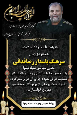معاون سیاسی سپاه نینوا درگذشت