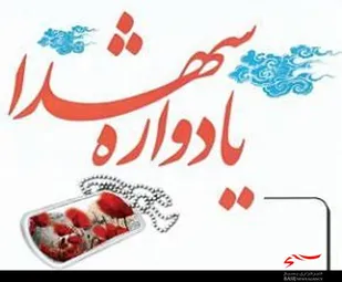 برگزاری یادواره شهدای شهرستان کیار در دهه فجر