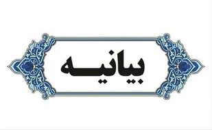 &nbsp;نهادینه&zwnj;سازی الگوی زن مسلمان و مقابله با فرهنگ منحط غربی