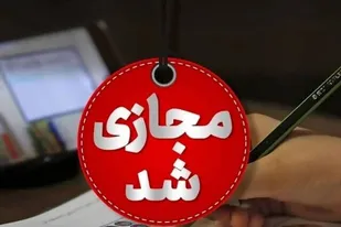 کلاس&zwnj;های رشته دامپزشکی دانشگاه چمران تا پایان سال مجازی شد