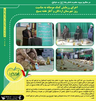 اجرای رزمایش کمک مومنانه به مناسبت روز شهرستان اردکان و آغاز هفته بسیج