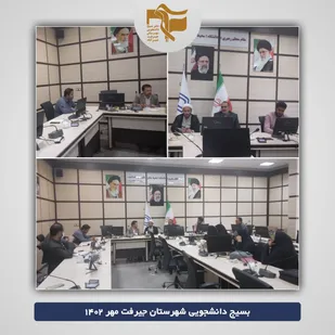 برگزاری شورای فرهنگی در دانشگاه جیرفت