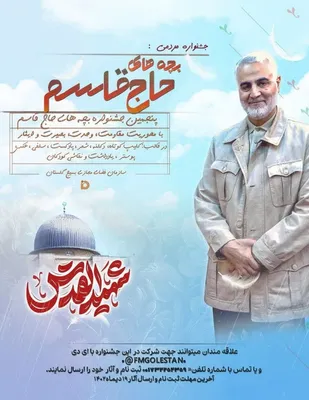 پنجمین جشنواره بچه&zwnj;های حاج&zwnj;قاسم در گلستان برگزار می&zwnj;شود