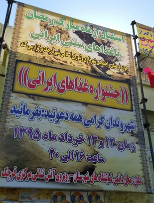 جشنواره غذاهای بومی و محلی در قرچک برگزار شد
