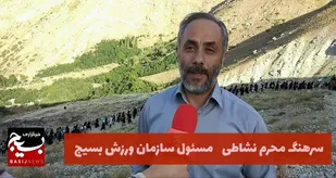 مسئول  سازمان ورزش بسیج کشور