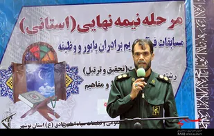 مرحله استانی مسابقات قرآن کارکنان سپاه بوشهر برگزار شد