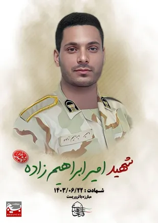 مراسم تشییع پیکر مطهر شهید مرزبانی سرباز وظیفه امیر ابراهیم زاده در دولت آباد