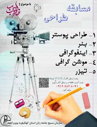 مسابقه بزرگ عفاف و حجاب ویژه خواهران برگزار می&zwnj;شود