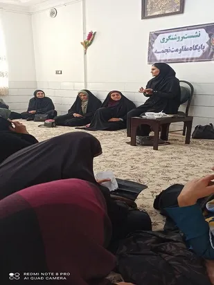 برگزاری نشست روشنگری با عنوان " ارتباط موثر در خانواده " توسط پایگاه مقاومت نجمه