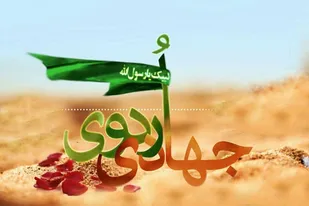 برگزاری اردوهای جهادی در روستاهای همدان