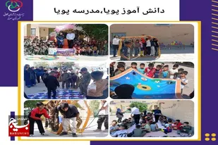 برپایی ویژه برنامه &laquo;دانش&zwnj;آموز پویا، مدرسه پویا&raquo; در سرخه
