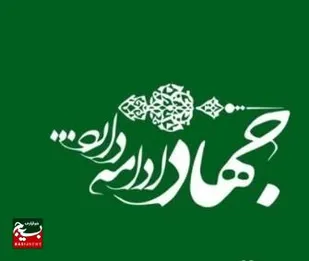 جهادگران البرزی مرهم درد بیماران کم برخوردار شهرستان چهارباغ شدند+فیلم