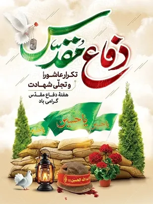 بیانیه جامعه بانوان، اساتید و نخبگان استان هرمزگان به مناسبت هفته دفاع مقدس و آغاز سال تحصیلی جدید