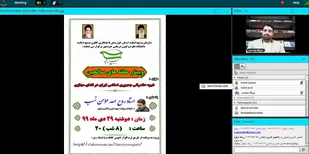 برگزاری وبینار شیوه حکمرانی جمهوری اسلامی ایران در فضای مجازی