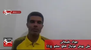 دعوت ملی پوش فوتبال قطع عضو ایران جهت حضور در راهپیمایی روز قدس