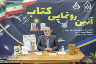 آیین رونمایی کتاب &laquo;کامیابی&zwnj;ها و ناکامی&zwnj;ها&raquo; برگزار شد