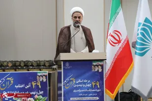 حضور ۲۶۹۶ نفر در چهل&zwnj;ونهمین دوره مسابقات قرآن کریم خراسان جنوبی