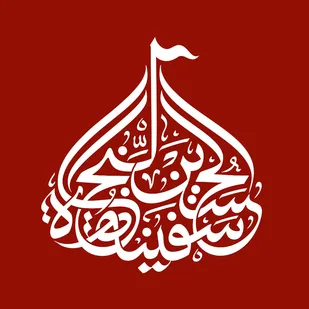 لوگوی شعار اربعین ۱۴۰۰ رونمایی شد